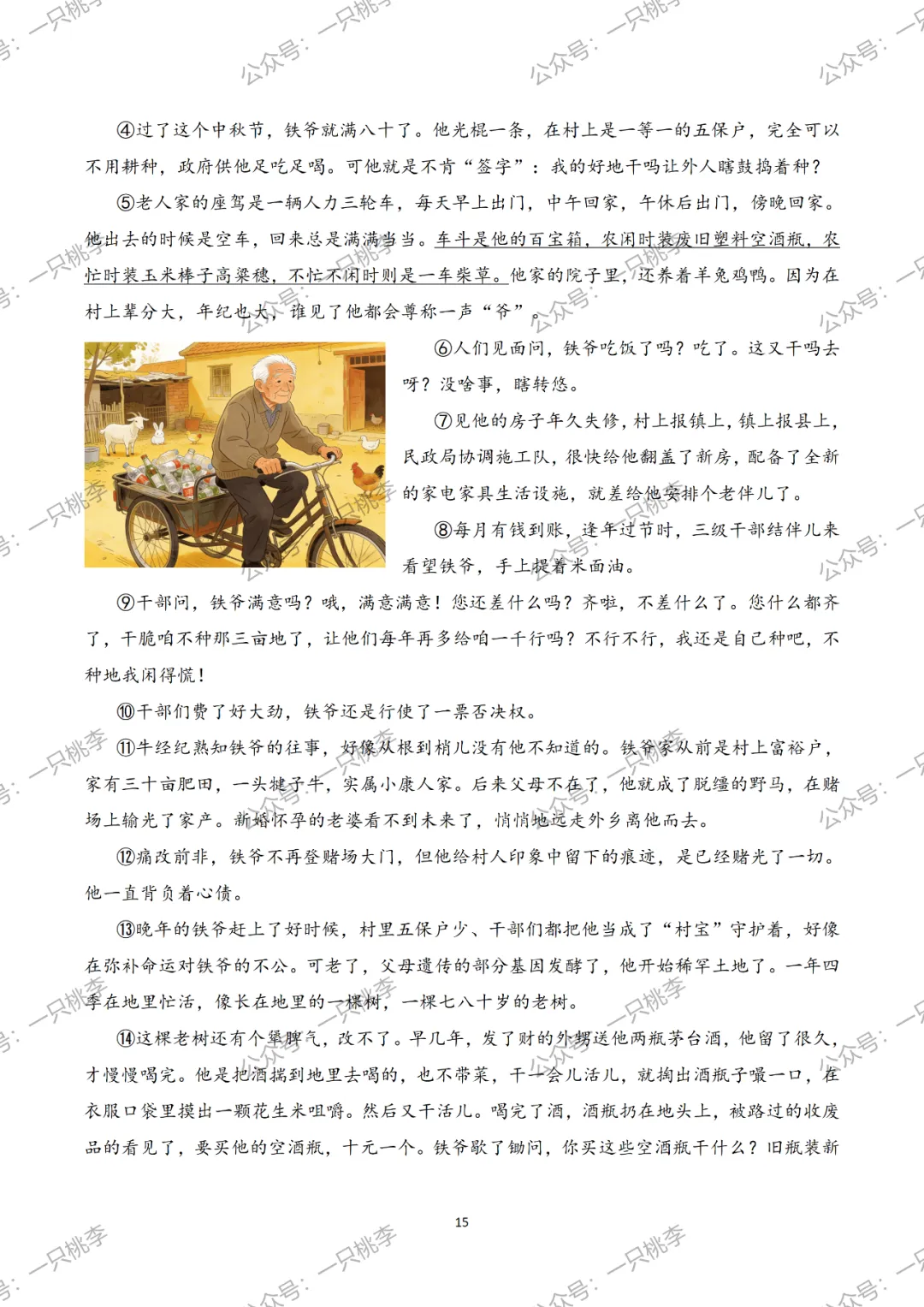 中考复习 | 中考语文小说阅读理解专题五:人物形象 第22张 中考复习 | 中考语文小说阅读理解专题五:人物形象 第22张