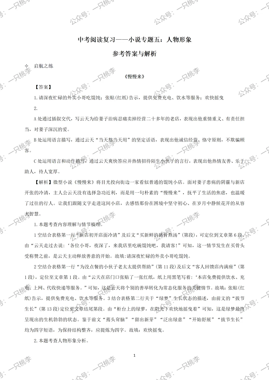 中考复习 | 中考语文小说阅读理解专题五:人物形象 第24张 中考复习 | 中考语文小说阅读理解专题五:人物形象 第24张