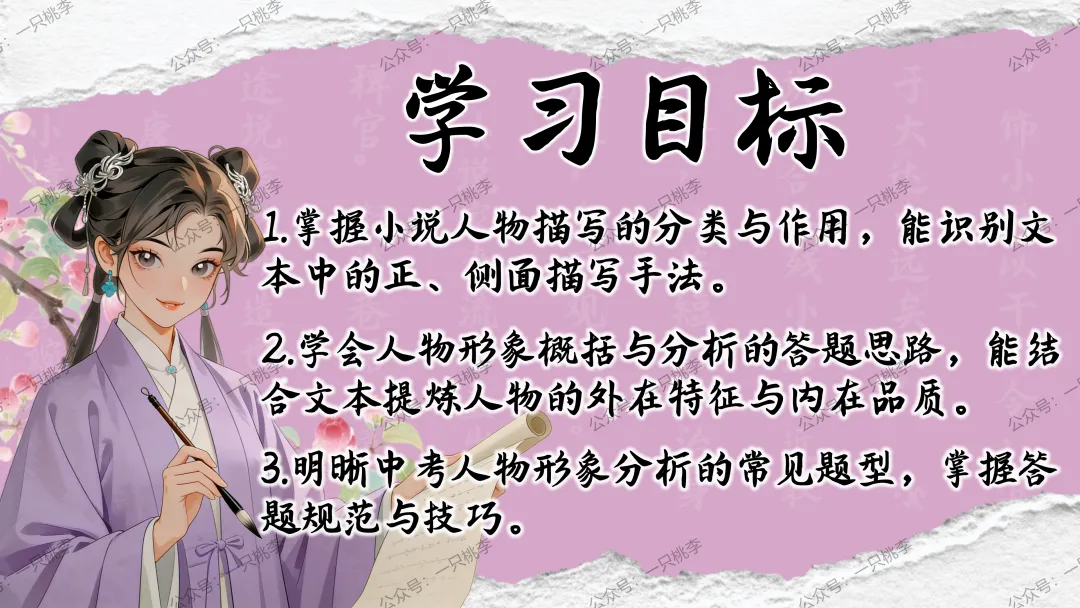 中考复习 | 中考语文小说阅读理解专题五:人物形象 第26张 中考复习 | 中考语文小说阅读理解专题五:人物形象 第26张