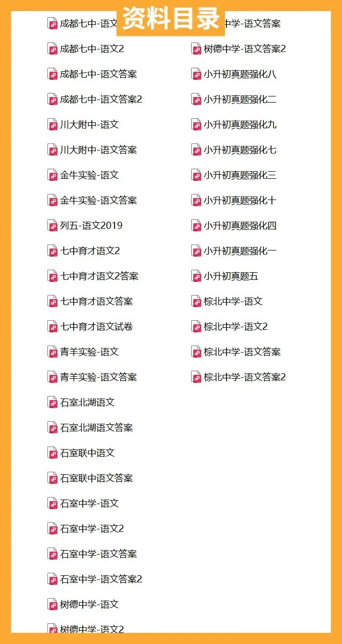 成都市小升初分班考真题分类汇编-XX005 第3张