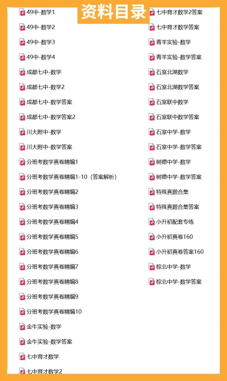 成都市小升初分班考真题分类汇编-XX005 第4张