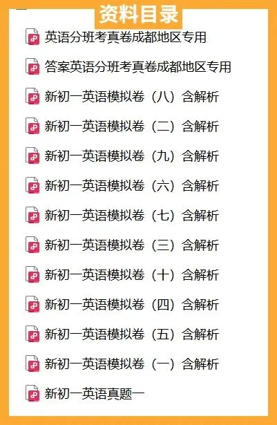 成都市小升初分班考真题分类汇编-XX005 第5张