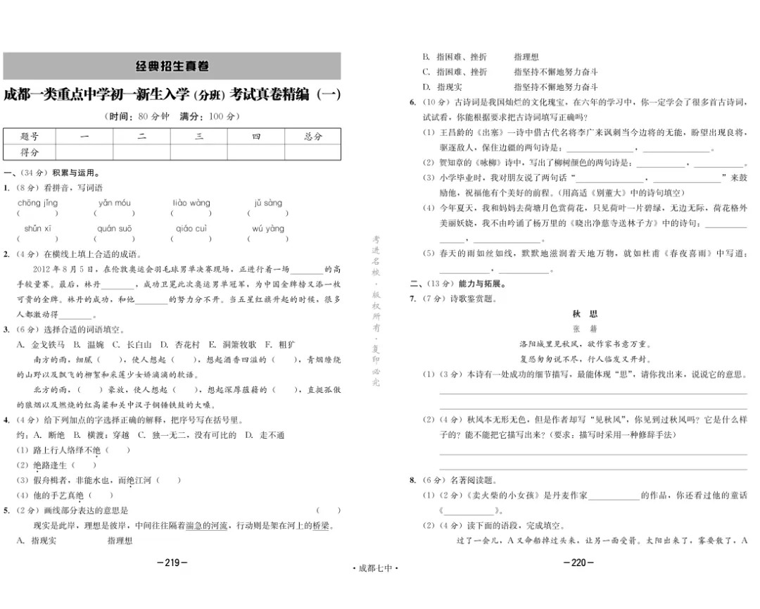 成都市小升初分班考真题分类汇编-XX005 第6张