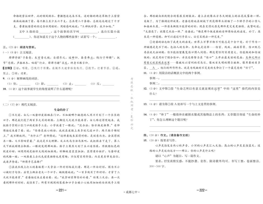成都市小升初分班考真题分类汇编-XX005 第7张