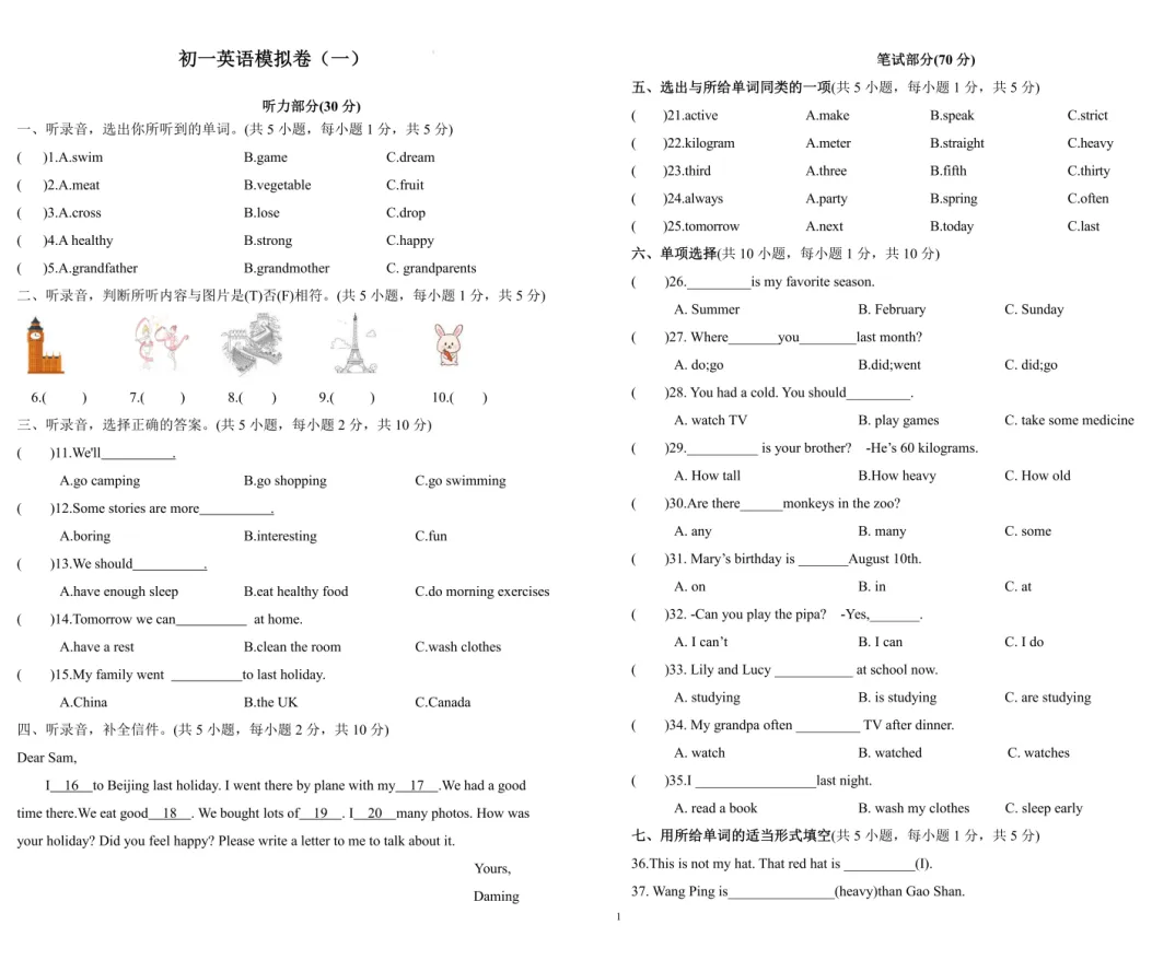 成都市小升初分班考真题分类汇编-XX005 第10张