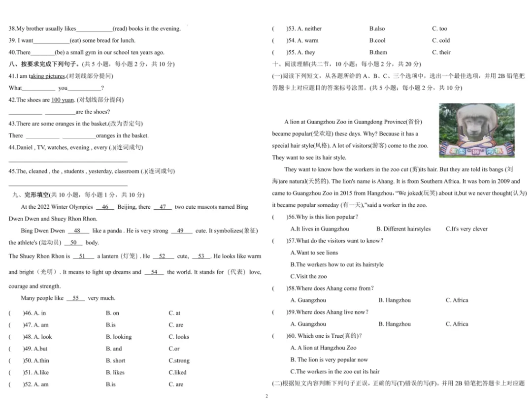 成都市小升初分班考真题分类汇编-XX005 第11张