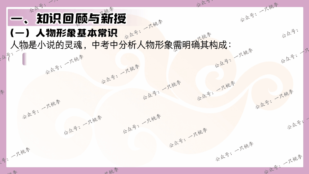 中考复习 | 中考语文小说阅读理解专题五:人物形象 第33张 中考复习 | 中考语文小说阅读理解专题五:人物形象 第33张