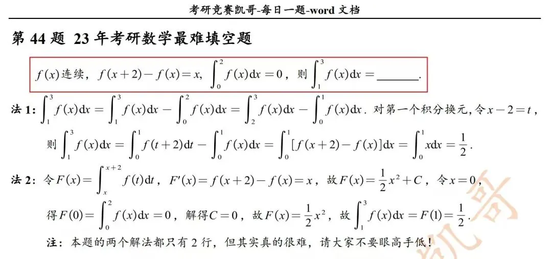 这道定积分真题的难度,超乎你的想象! 第5张