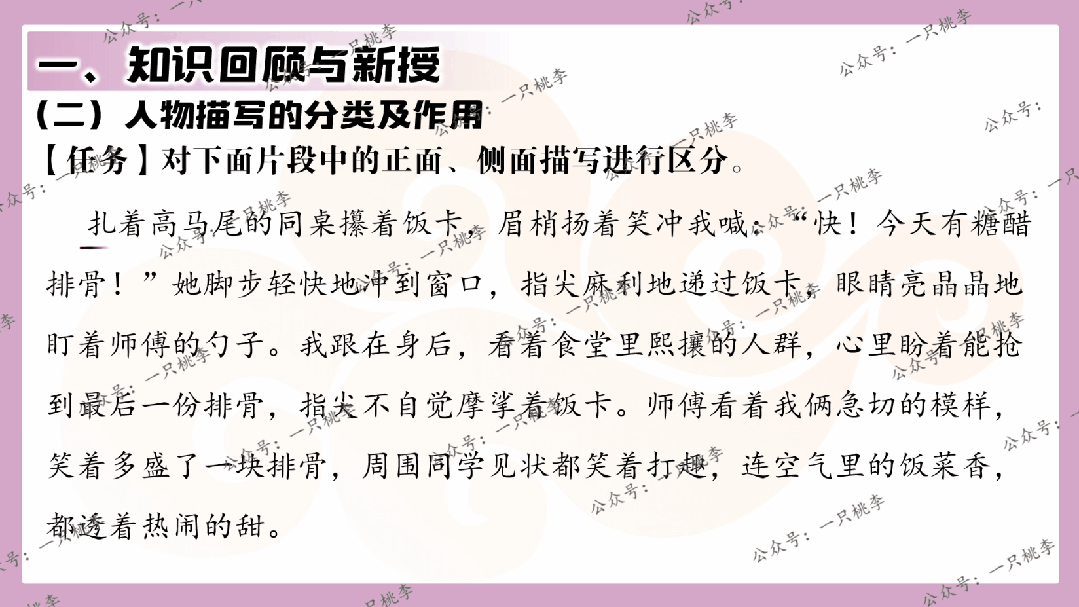 中考复习 | 中考语文小说阅读理解专题五:人物形象 第35张 中考复习 | 中考语文小说阅读理解专题五:人物形象 第35张