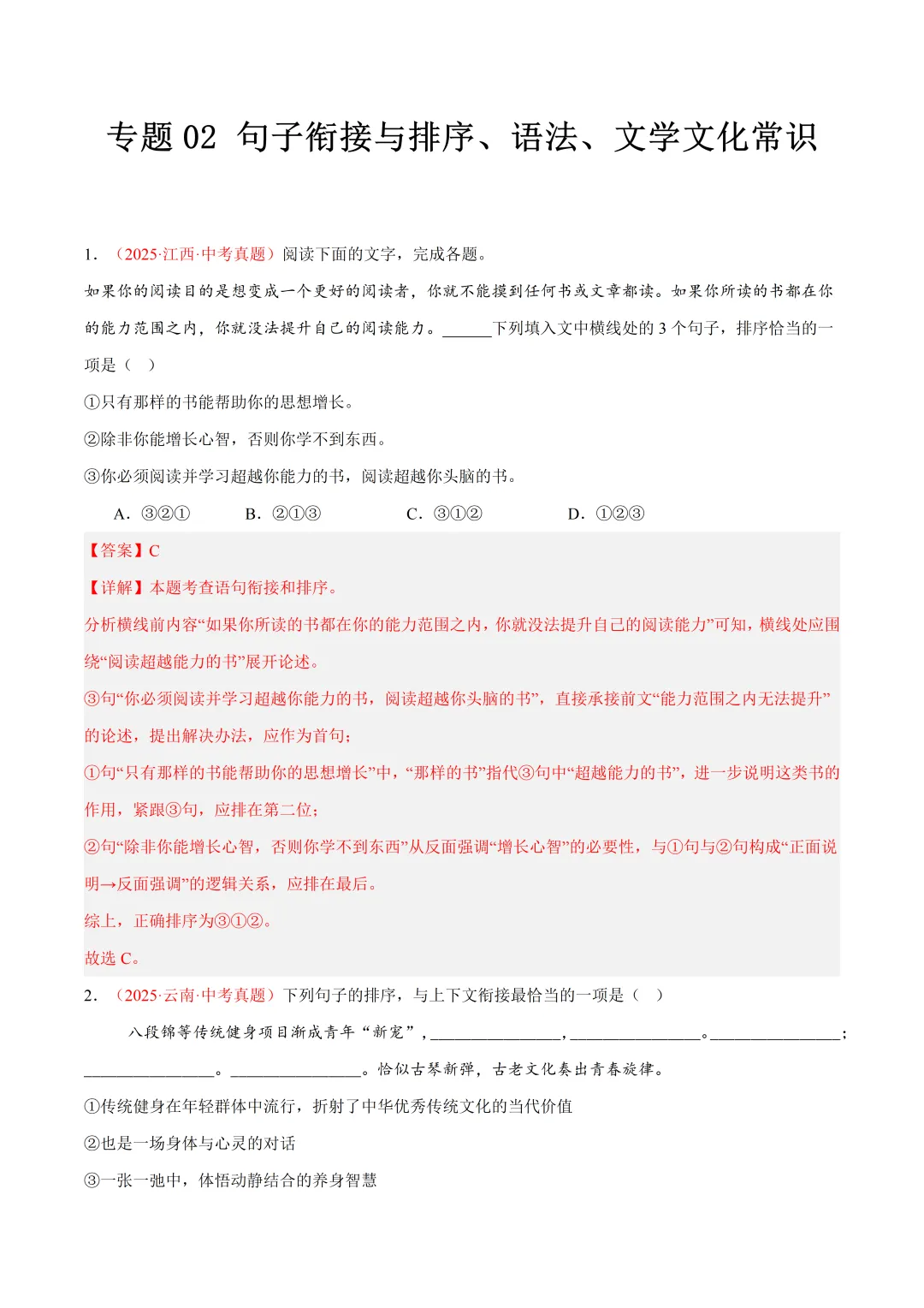 全国各地中考真题分类汇编(2023-2025)-CZ007 第21张