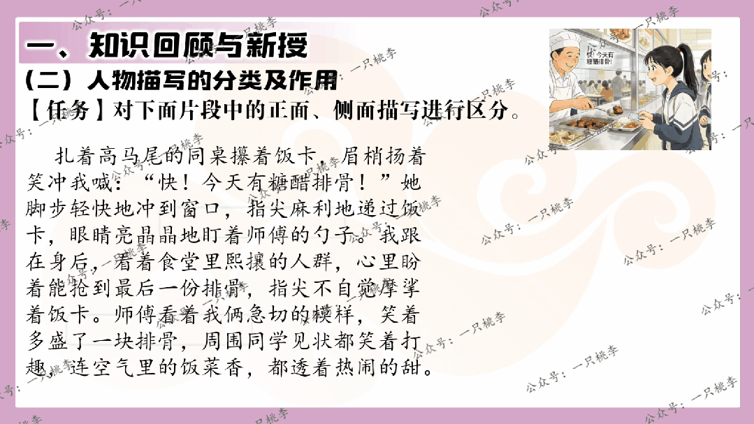 中考复习 | 中考语文小说阅读理解专题五:人物形象 第36张 中考复习 | 中考语文小说阅读理解专题五:人物形象 第36张