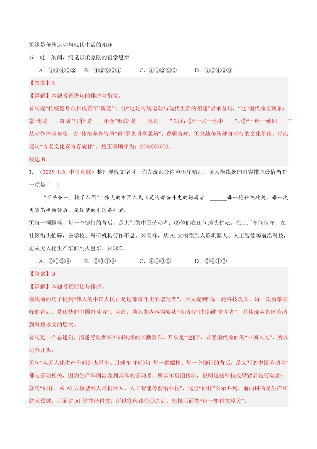 全国各地中考真题分类汇编(2023-2025)-CZ007 第22张