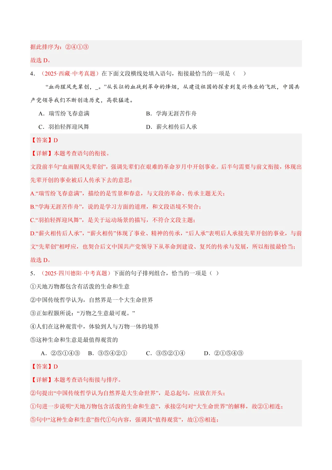 全国各地中考真题分类汇编(2023-2025)-CZ007 第23张