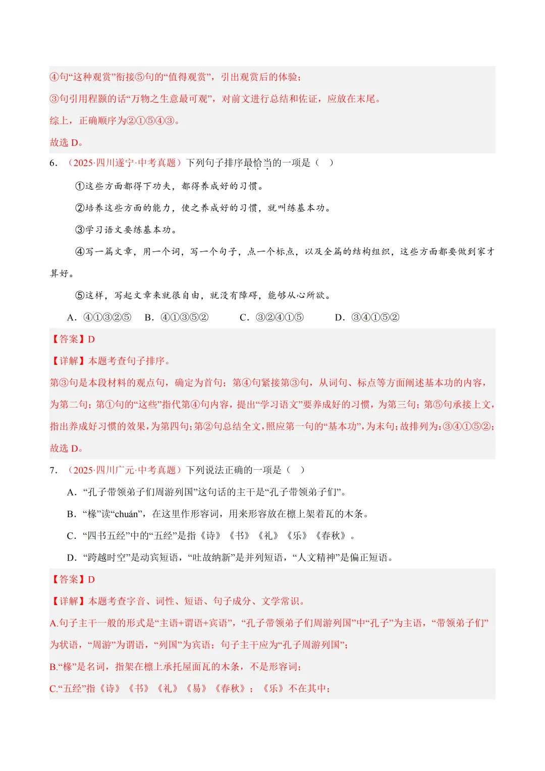 全国各地中考真题分类汇编(2023-2025)-CZ007 第24张