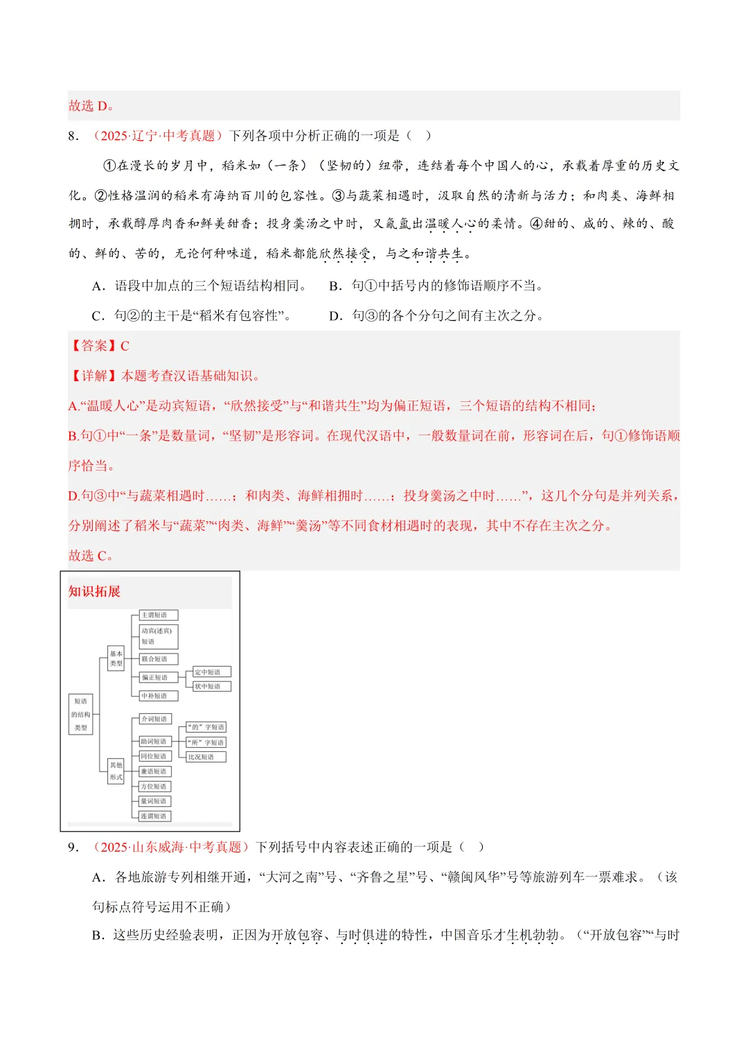 全国各地中考真题分类汇编(2023-2025)-CZ007 第25张