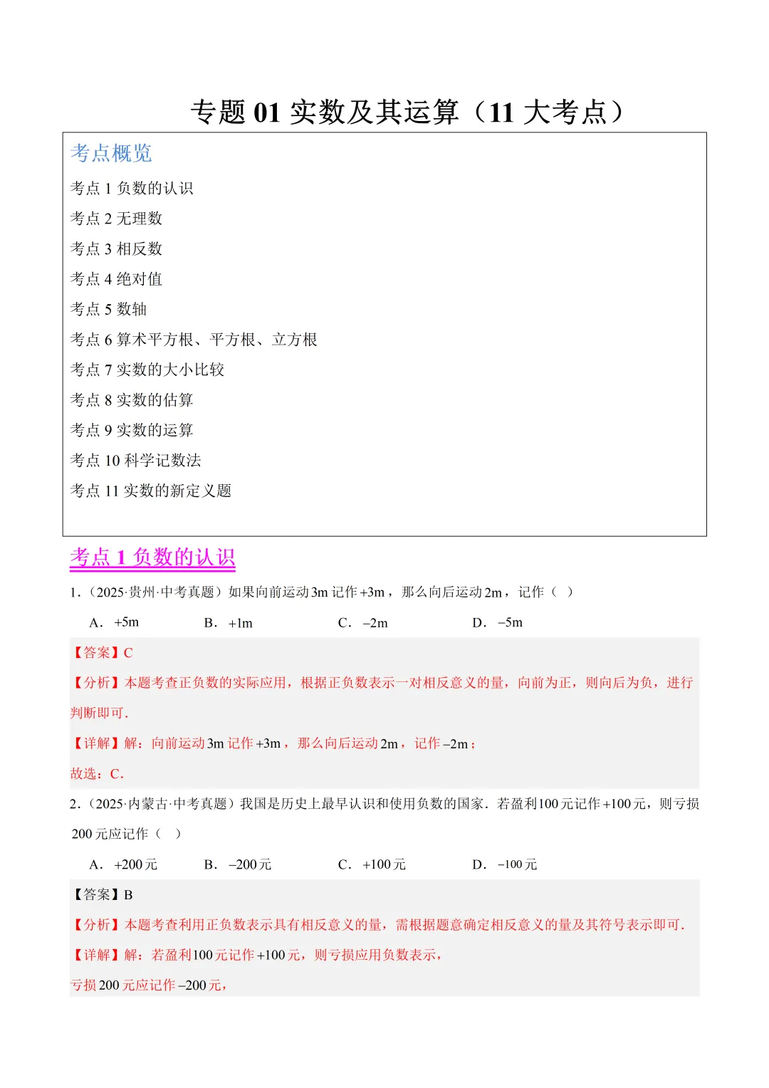 全国各地中考真题分类汇编(2023-2025)-CZ007 第26张
