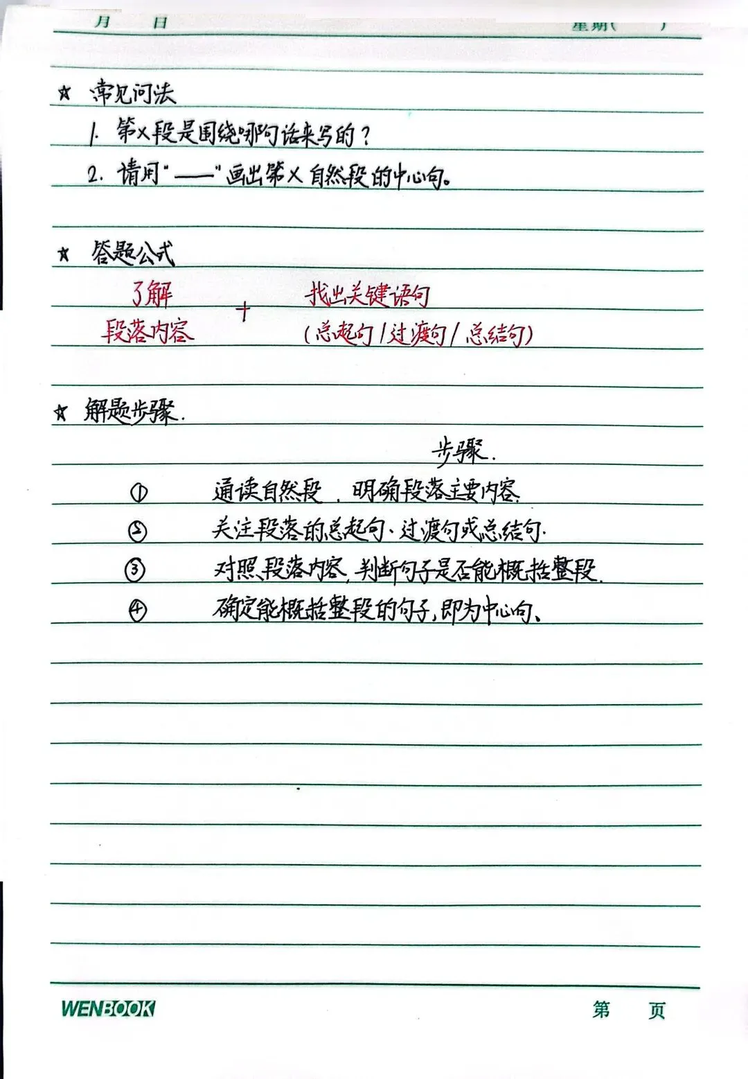 三下 三四单元阅读答题技巧及真题演练 第1张