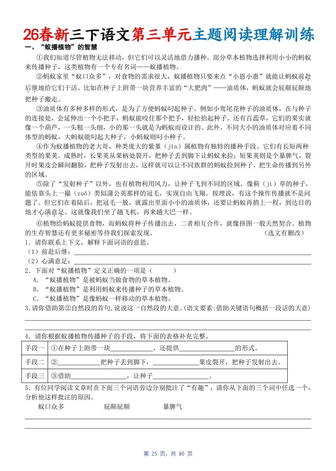 三下 三四单元阅读答题技巧及真题演练 第2张