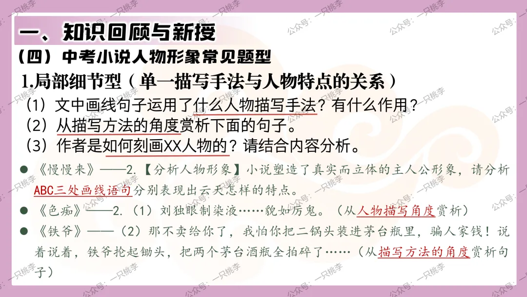 中考复习 | 中考语文小说阅读理解专题五:人物形象 第39张 中考复习 | 中考语文小说阅读理解专题五:人物形象 第39张