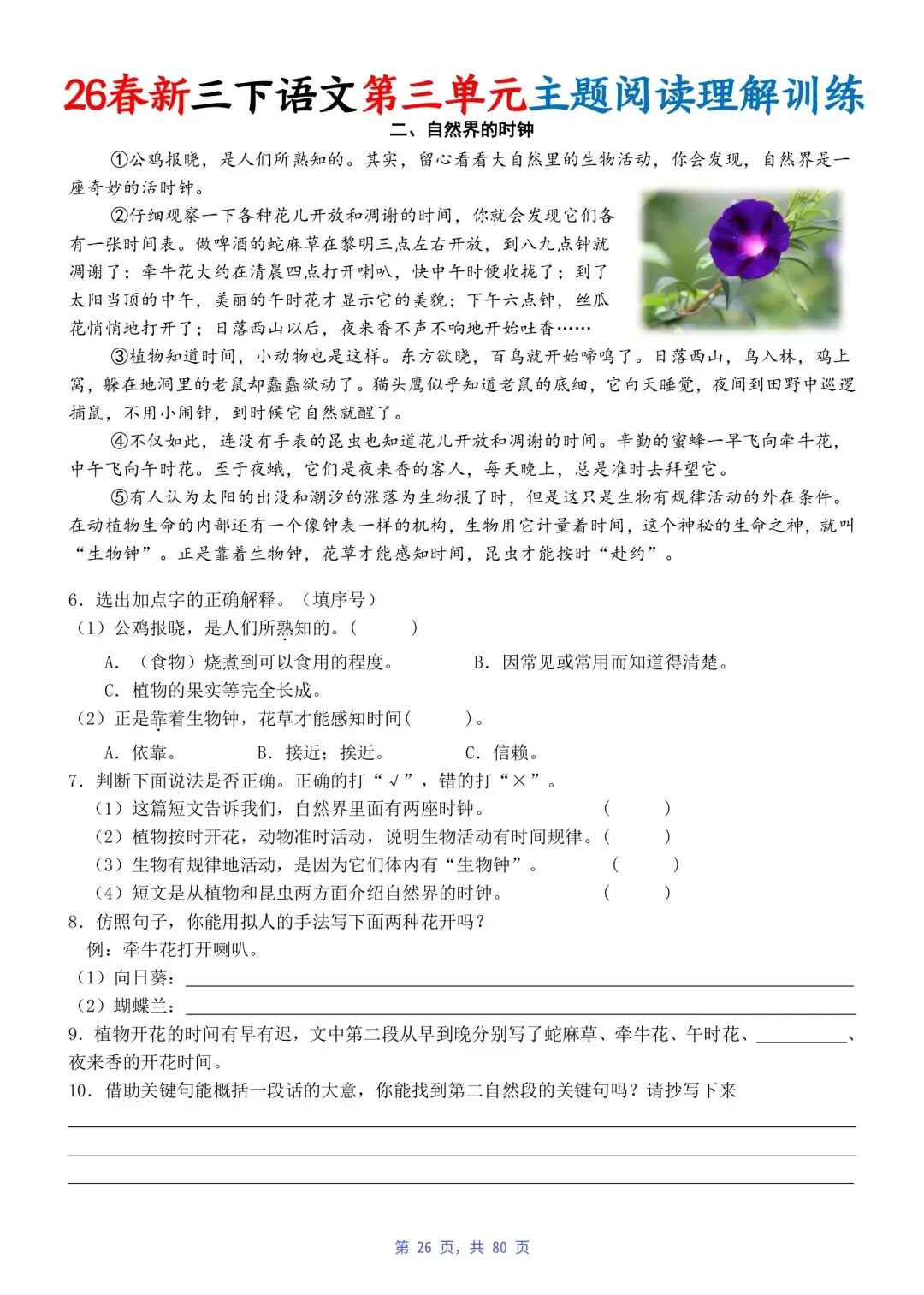 三下 三四单元阅读答题技巧及真题演练 第3张