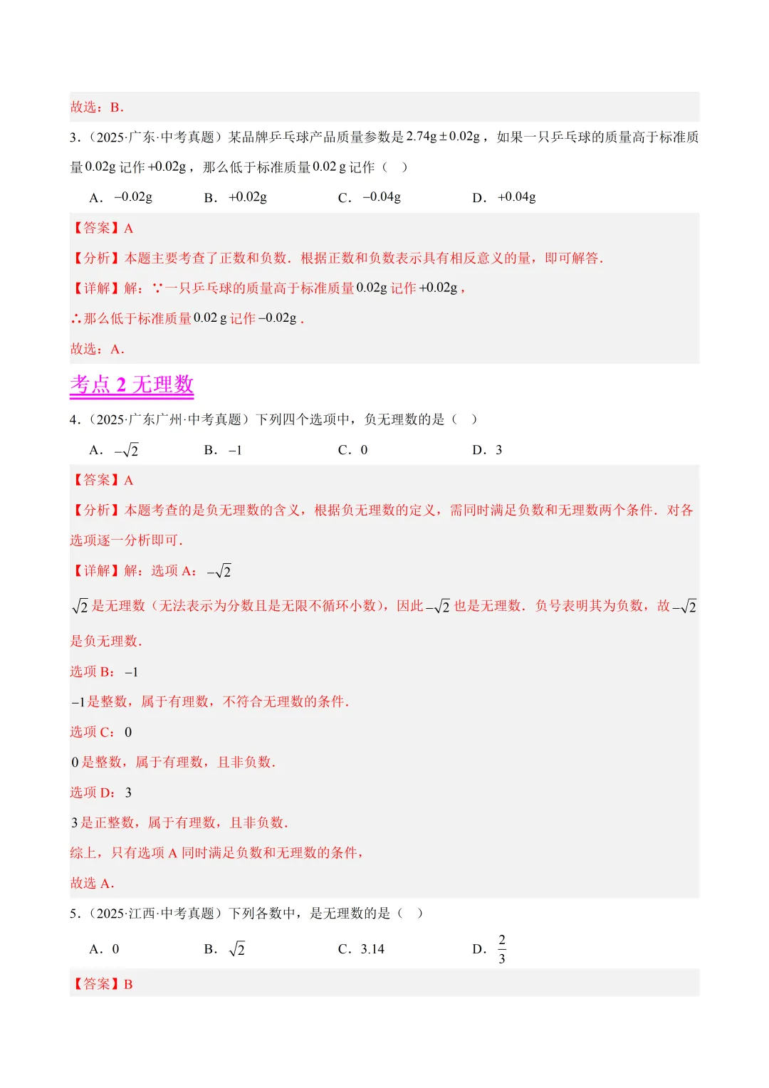 全国各地中考真题分类汇编(2023-2025)-CZ007 第27张