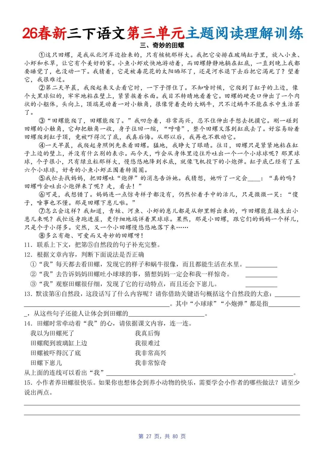 三下 三四单元阅读答题技巧及真题演练 第4张