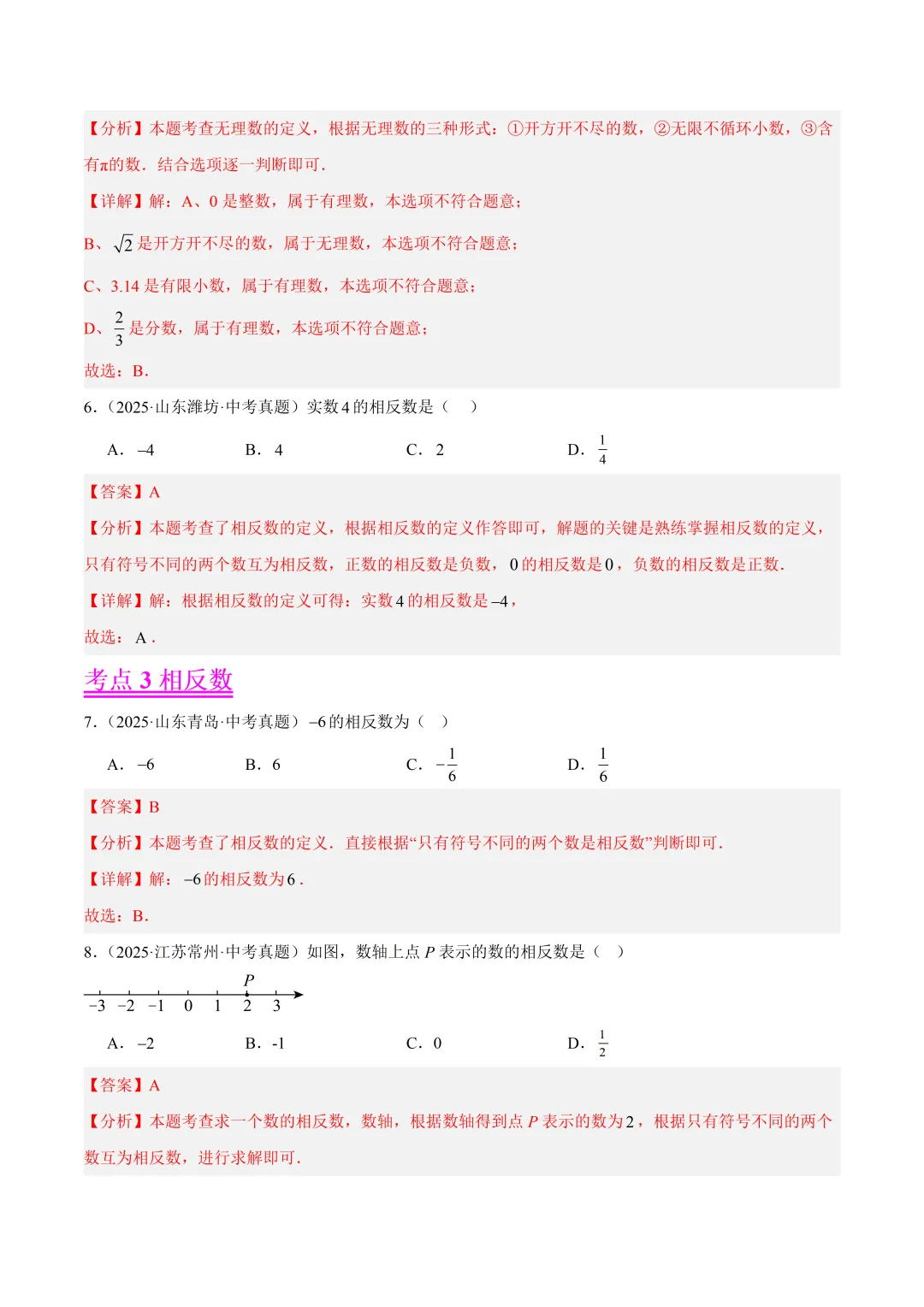 全国各地中考真题分类汇编(2023-2025)-CZ007 第28张