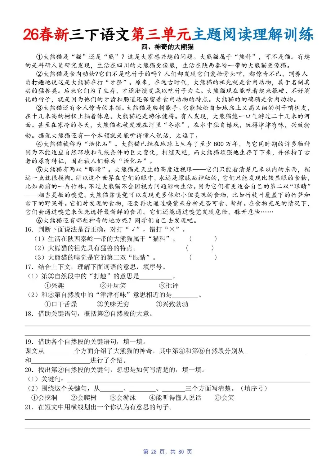 三下 三四单元阅读答题技巧及真题演练 第5张