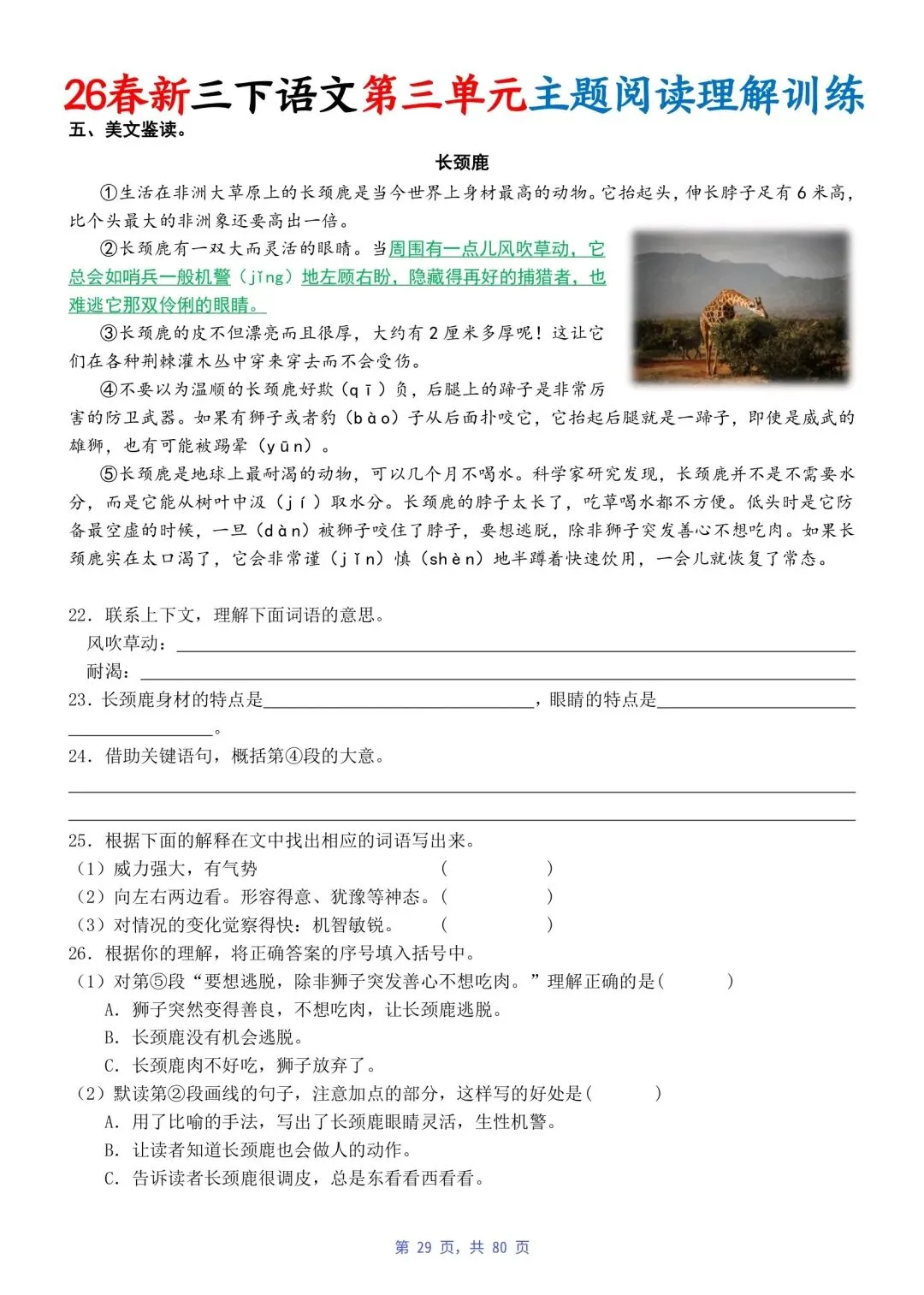 三下 三四单元阅读答题技巧及真题演练 第6张