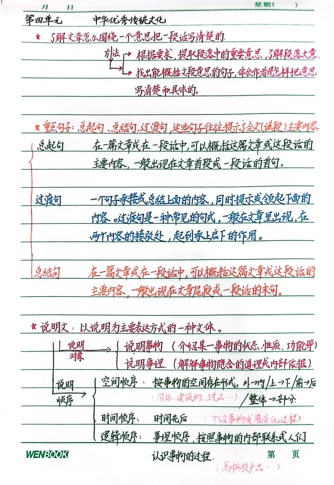 三下 三四单元阅读答题技巧及真题演练 第7张