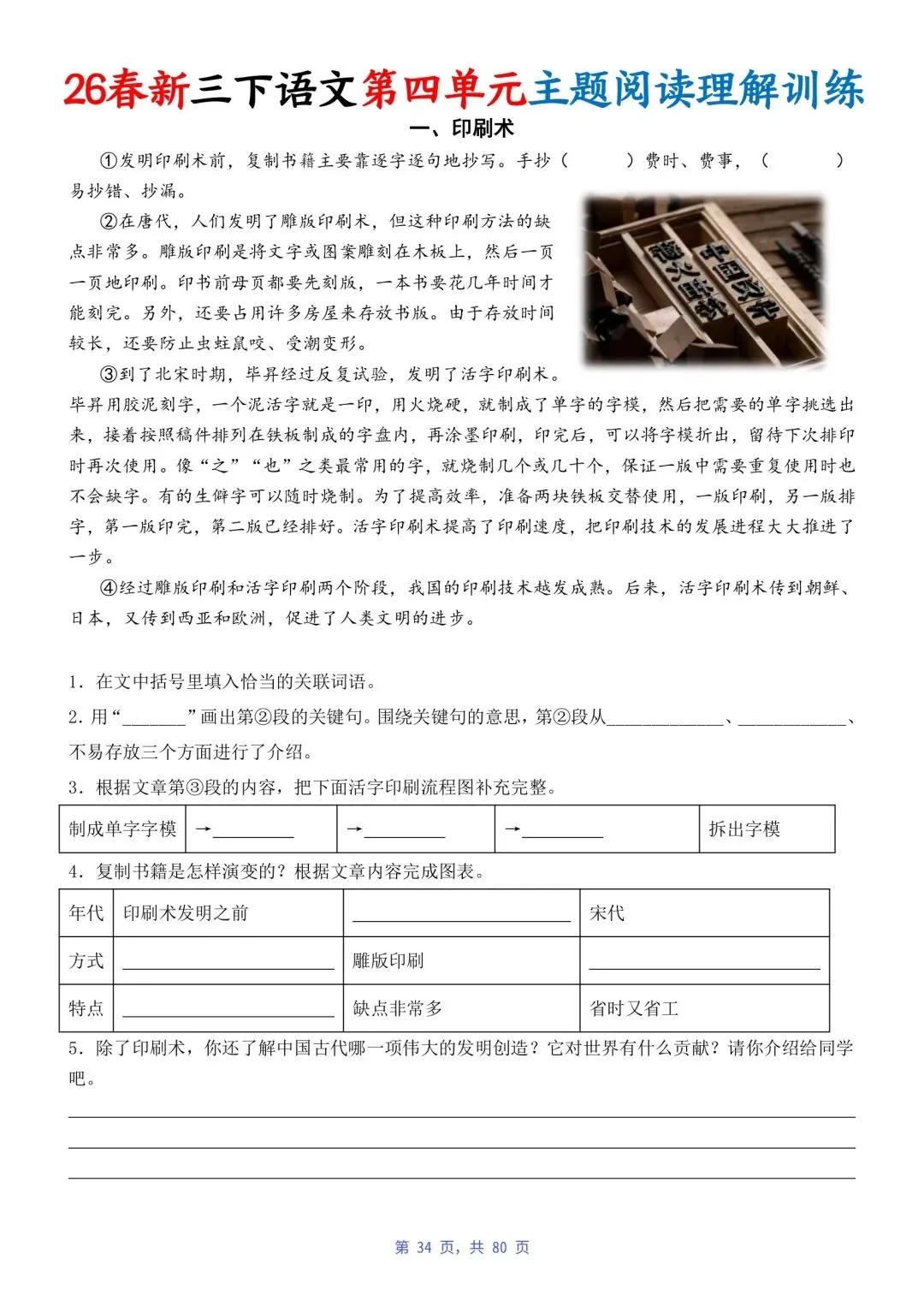 三下 三四单元阅读答题技巧及真题演练 第10张