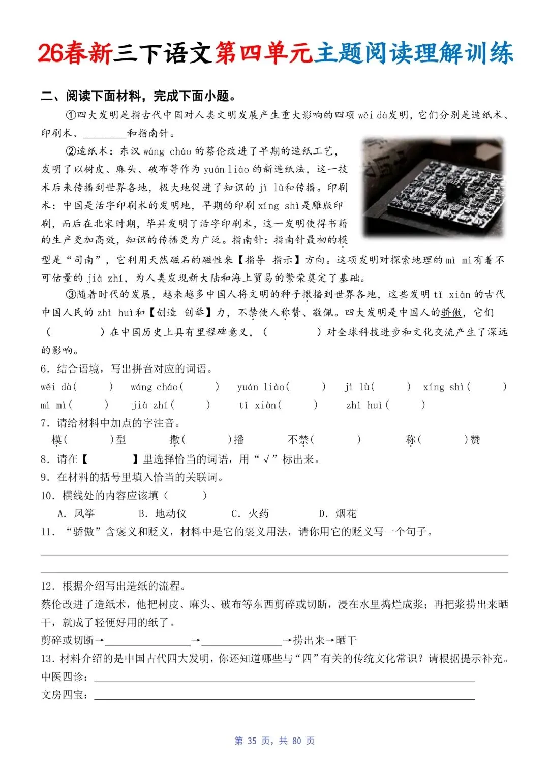 三下 三四单元阅读答题技巧及真题演练 第11张