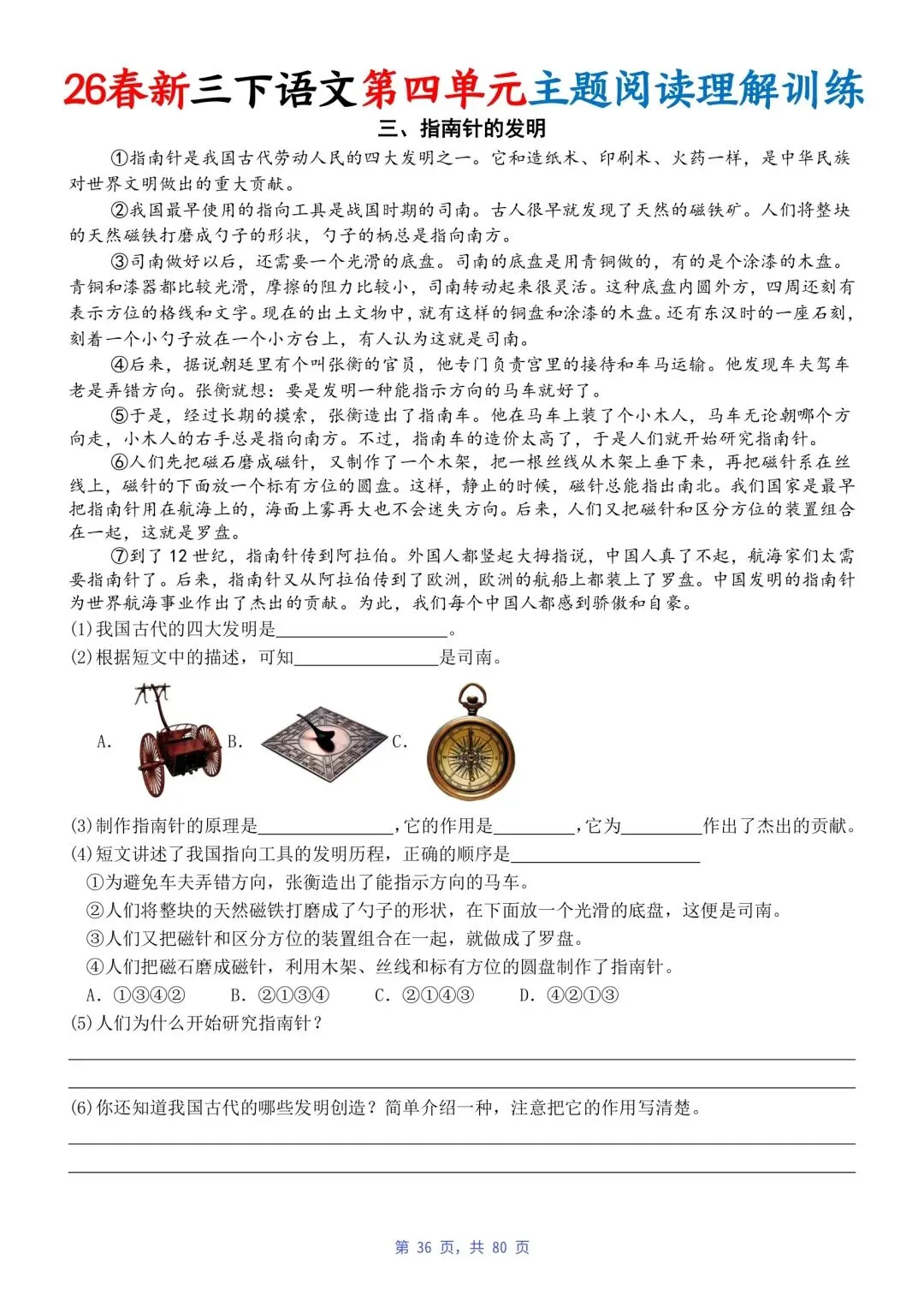 三下 三四单元阅读答题技巧及真题演练 第12张