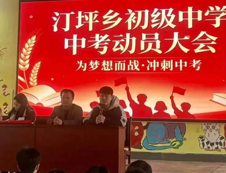 为梦想而战·冲刺中考——汀坪乡初级中学2026年中考动员大会 第5张