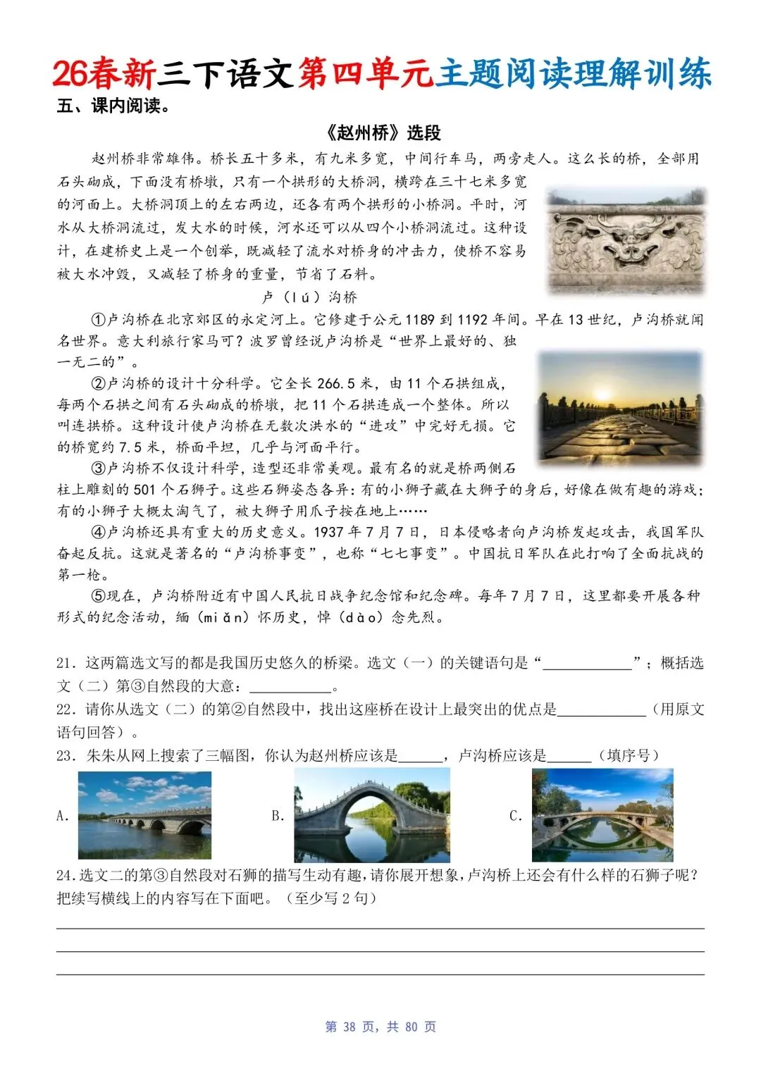 三下 三四单元阅读答题技巧及真题演练 第14张