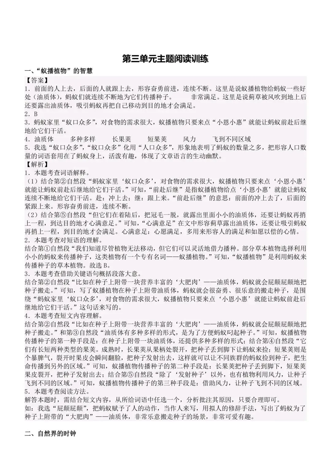 三下 三四单元阅读答题技巧及真题演练 第15张