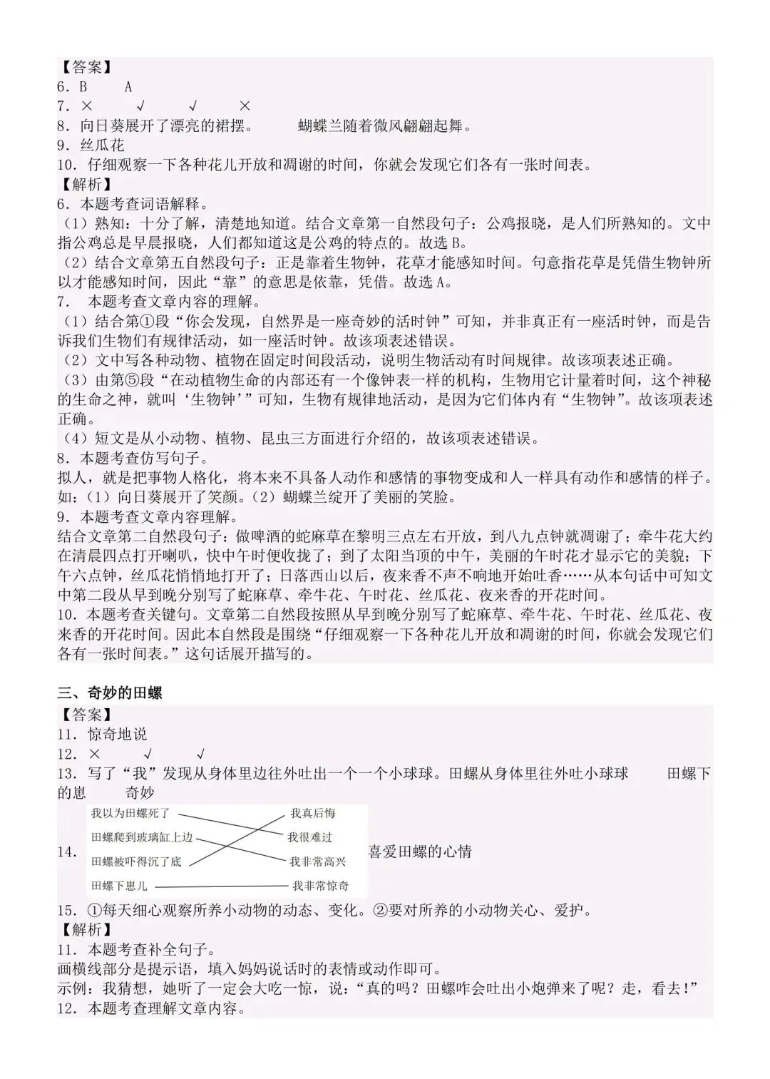 三下 三四单元阅读答题技巧及真题演练 第16张