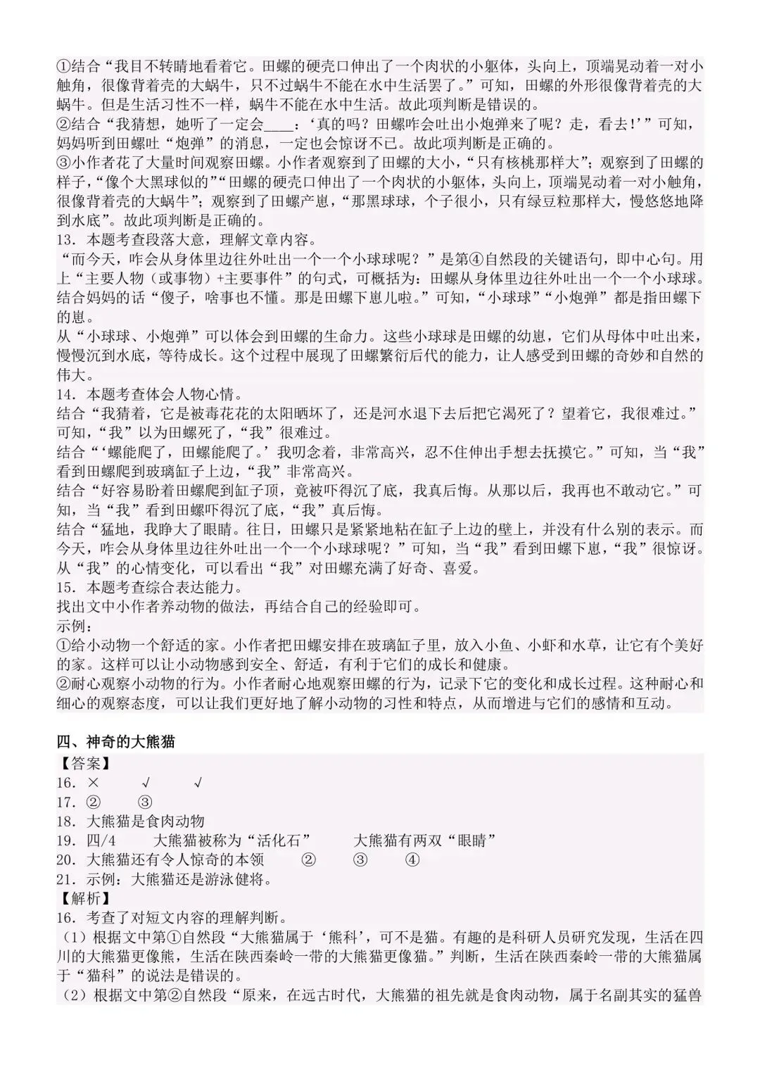 三下 三四单元阅读答题技巧及真题演练 第17张