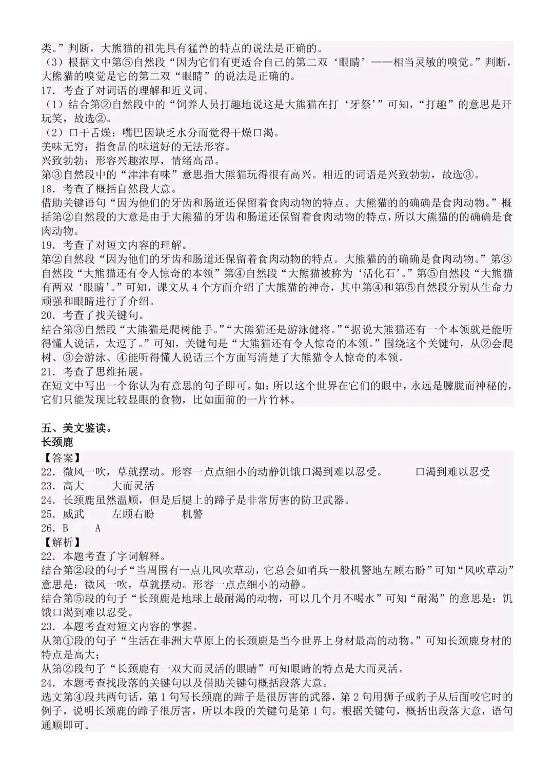 三下 三四单元阅读答题技巧及真题演练 第18张