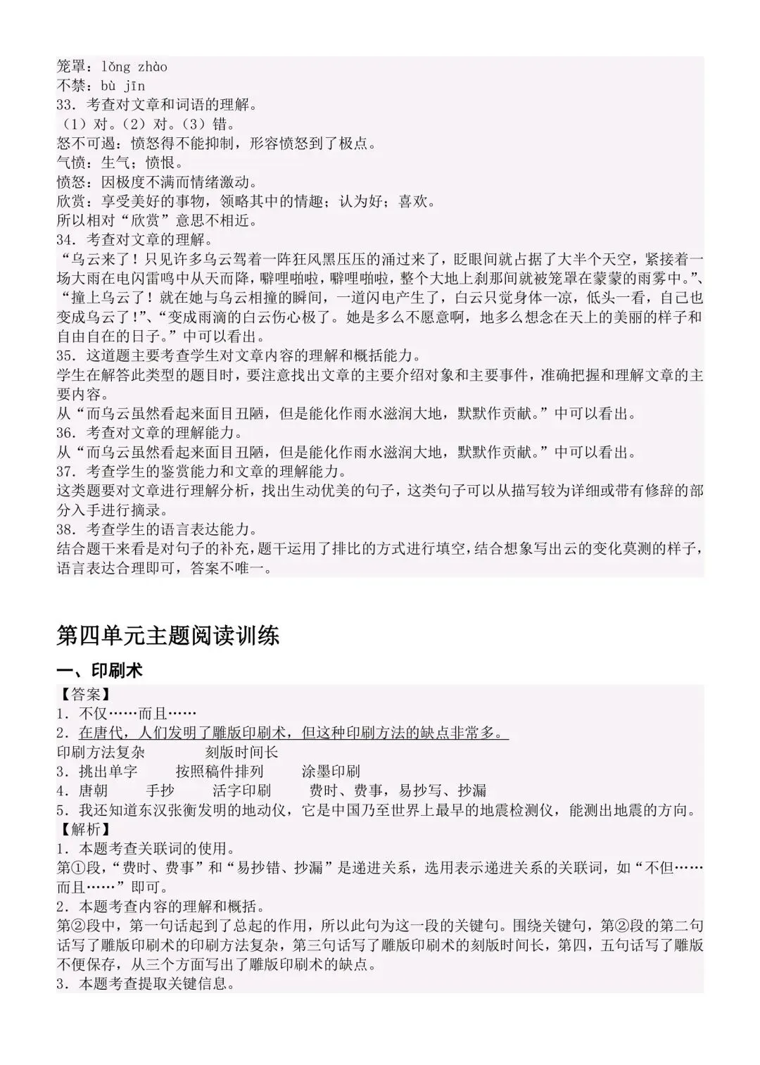 三下 三四单元阅读答题技巧及真题演练 第19张