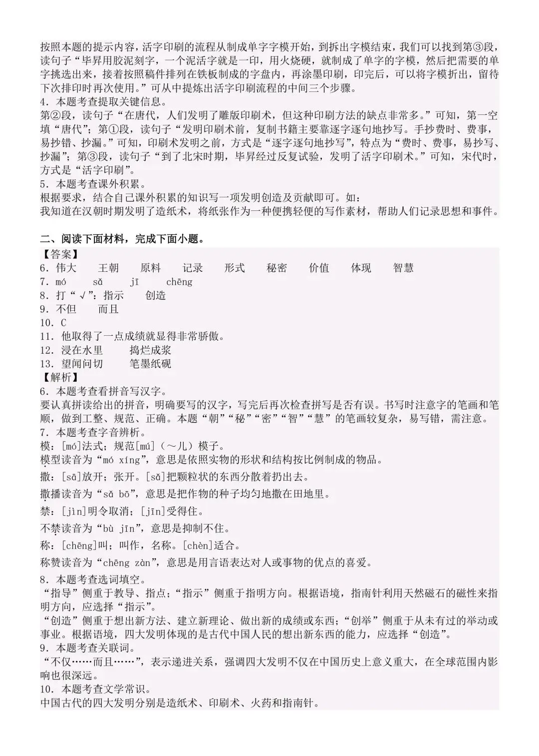 三下 三四单元阅读答题技巧及真题演练 第20张