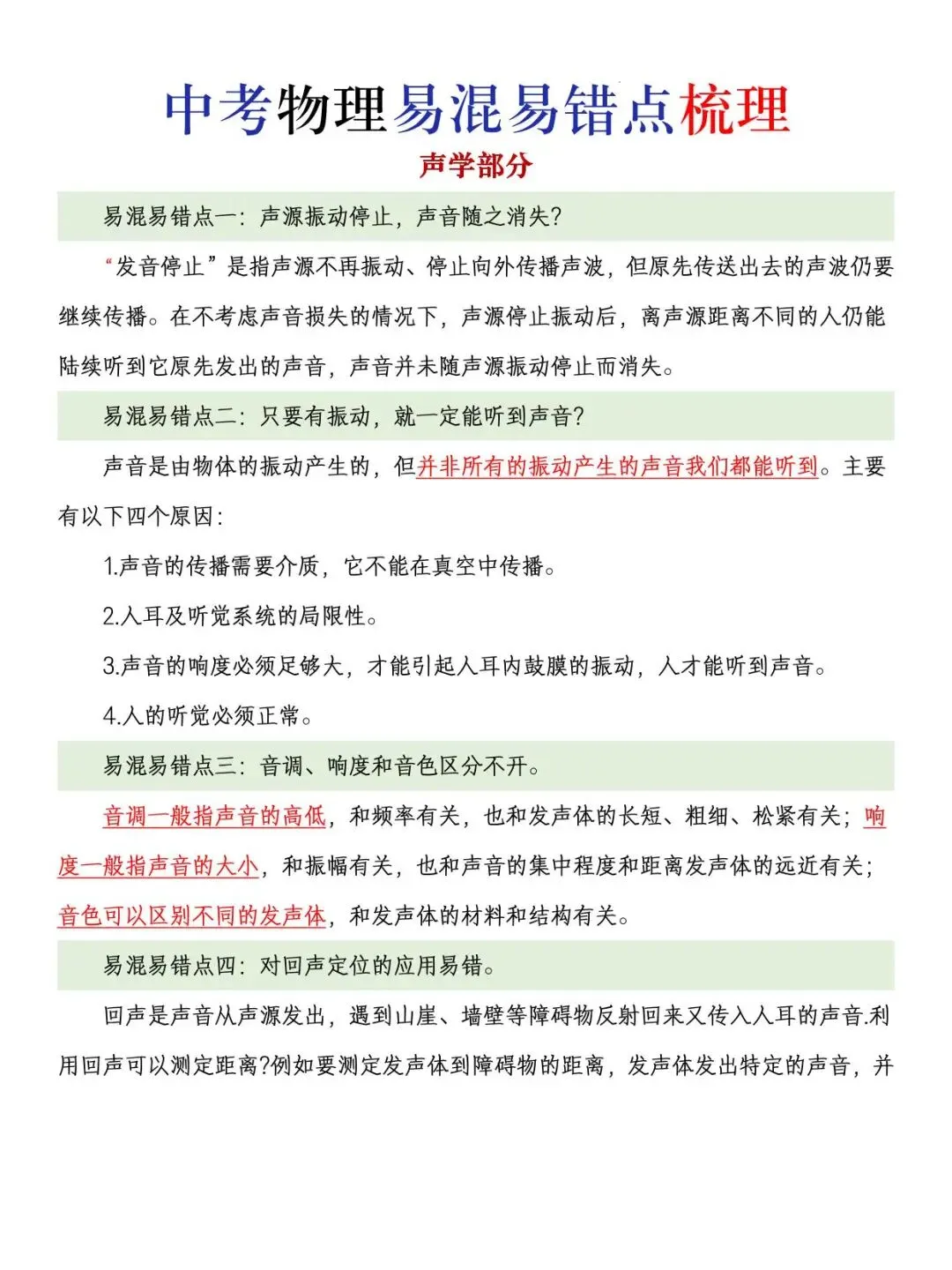 【中考复习】中考物理易混易错点 第2张