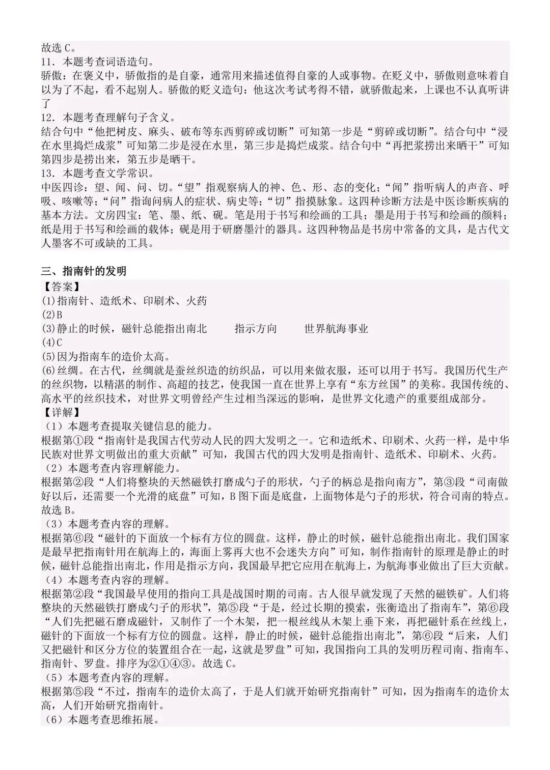 三下 三四单元阅读答题技巧及真题演练 第21张