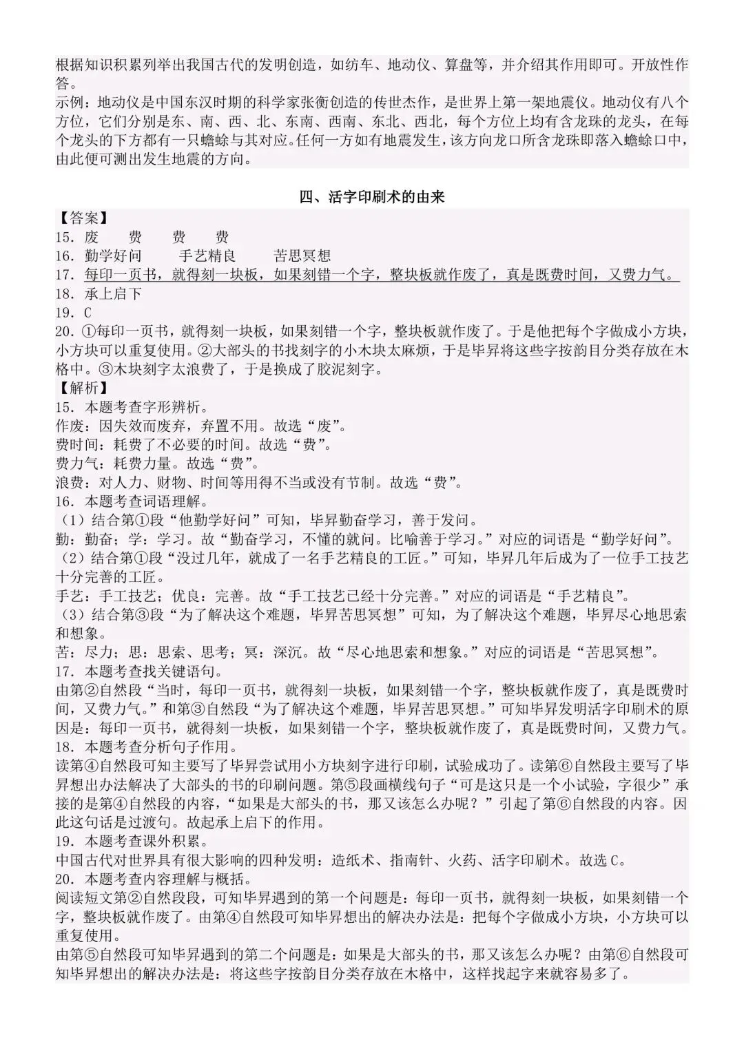 三下 三四单元阅读答题技巧及真题演练 第22张