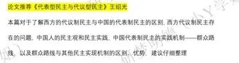 26人大考研真题评析与复盘:647政治学基础原理 第3张