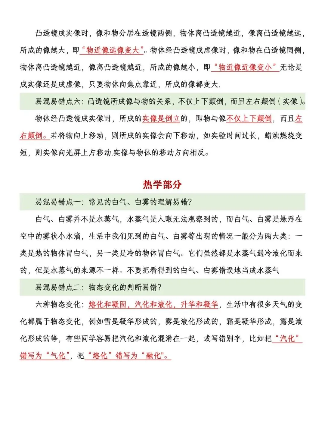 【中考复习】中考物理易混易错点 第6张