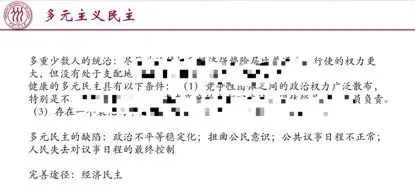 26人大考研真题评析与复盘:647政治学基础原理 第12张