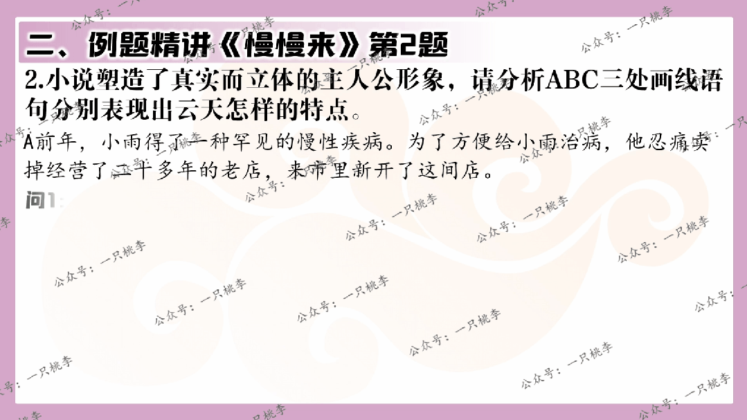中考复习 | 中考语文小说阅读理解专题五:人物形象 第47张 中考复习 | 中考语文小说阅读理解专题五:人物形象 第47张
