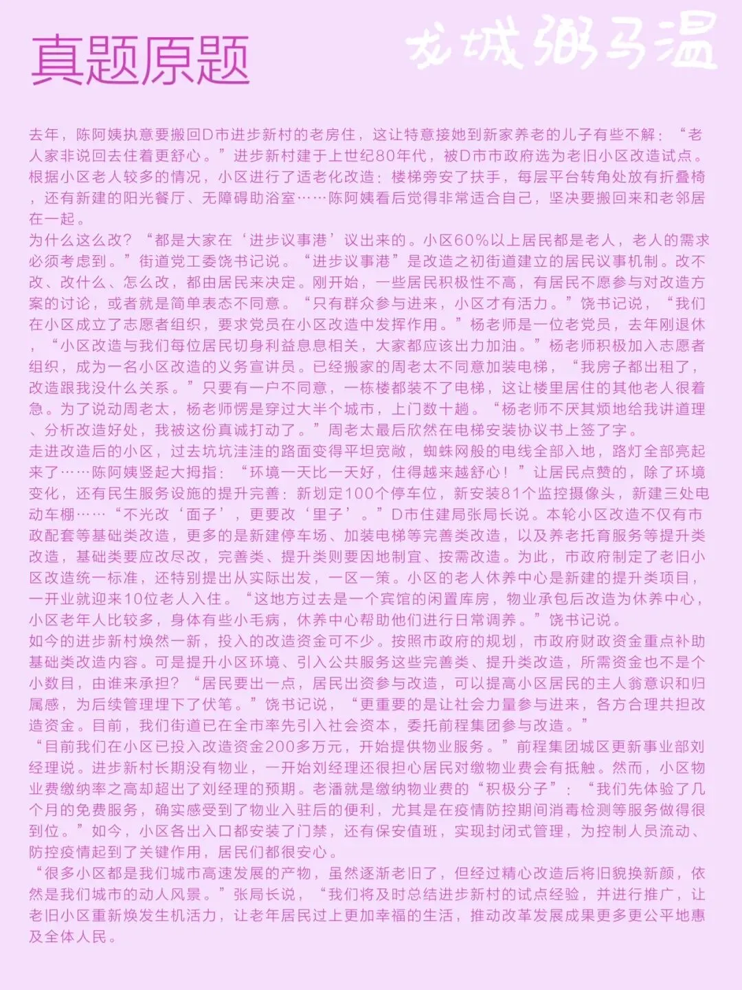 申论真题实操训练 单一题 系列(3) 第2张 申论真题实操训练 单一题 系列(3) 第2张