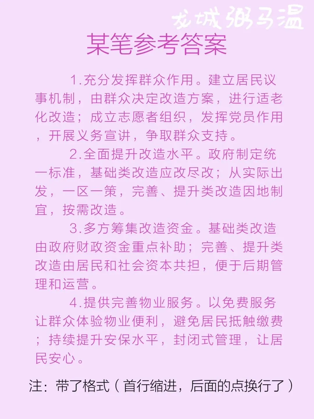 申论真题实操训练 单一题 系列(3) 第3张 申论真题实操训练 单一题 系列(3) 第3张
